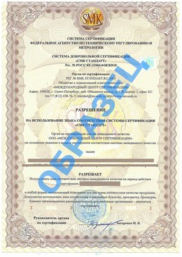 Разрешение на использование знака Курск Сертификат ГОСТ РВ 0015-002